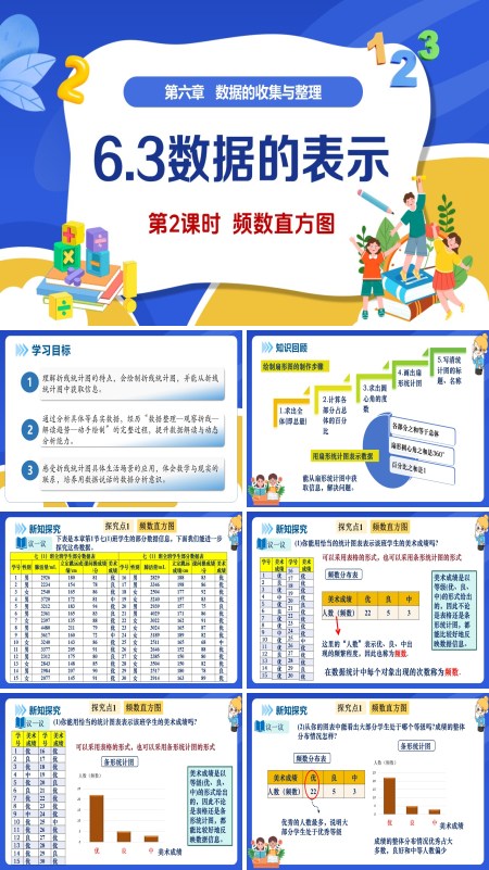 6单元七年级数学上册（北师大）6.3数据的表示（第2课时）（教学课件）ppt课件含教案