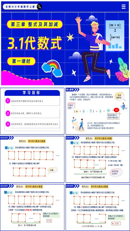北师大七年级数学上册3.1代数式（第1课时）PPT课件含教案