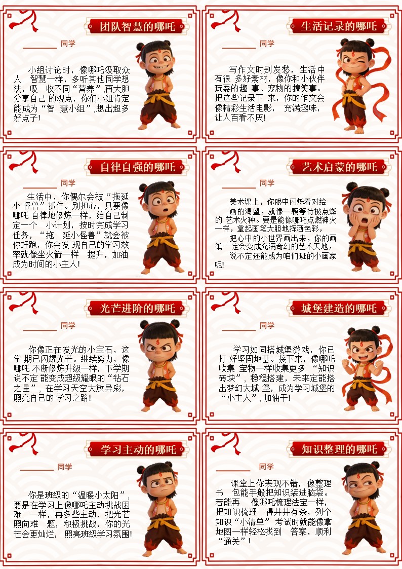 班主任期末评语哪吒创意期末评语PPT（可直接打印）