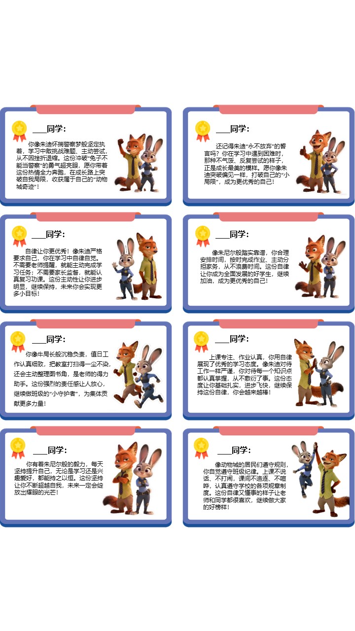 班主任对学生期末评语疯狂动物城评语PPT（可直接打印）