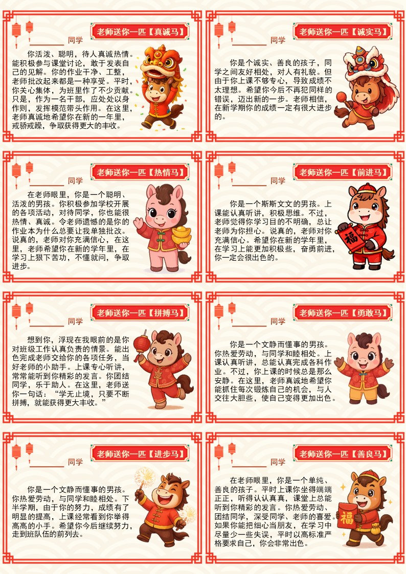 2026马年中小学生期末特色创意评语PPT（可直接打印）
