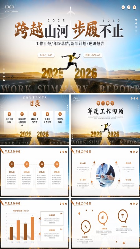 2026年终总结新年计划述职报告PPT（无内容）模板
