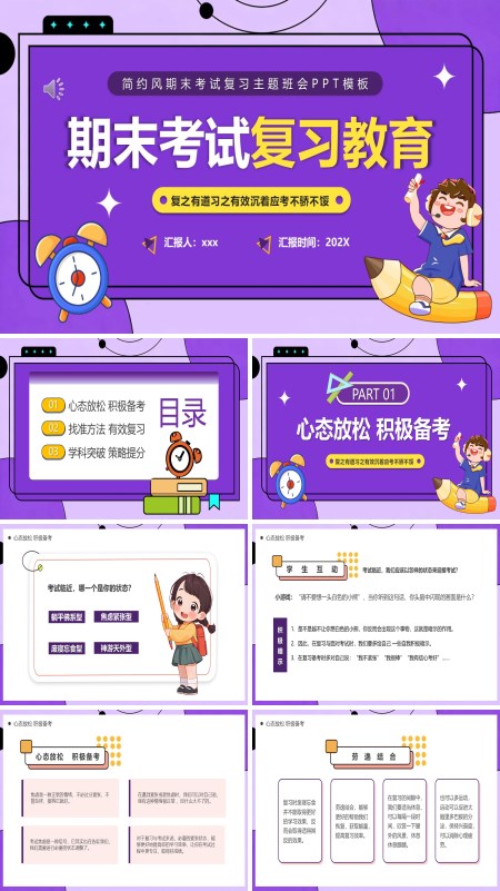 2026期末考试复习教育课件PPT模板含讲稿