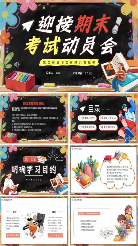 2026迎接期末考试动员会主题班会PPT模板含讲稿