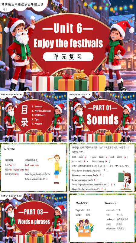 五年级英语上册同步备课系列外研三起新教材Unit 6 Enjoy the festivals单元复习PPT课件（含知识清单）