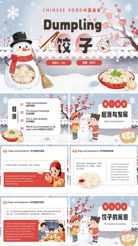 冬至饺子中英文介绍PPT模板含讲稿
