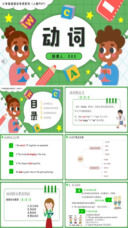 人教PEP小学英语语法专项系列09.动词PPT课件（含知识清单+专项训练）