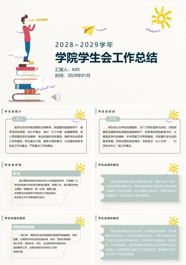 学生会工作总结汇报PPT模板