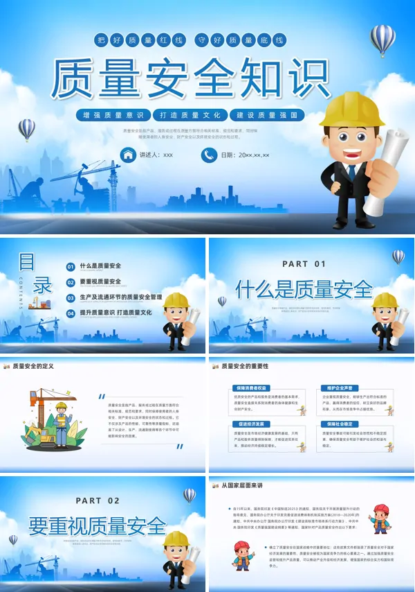 质量知识培训企业培训PPT含讲稿