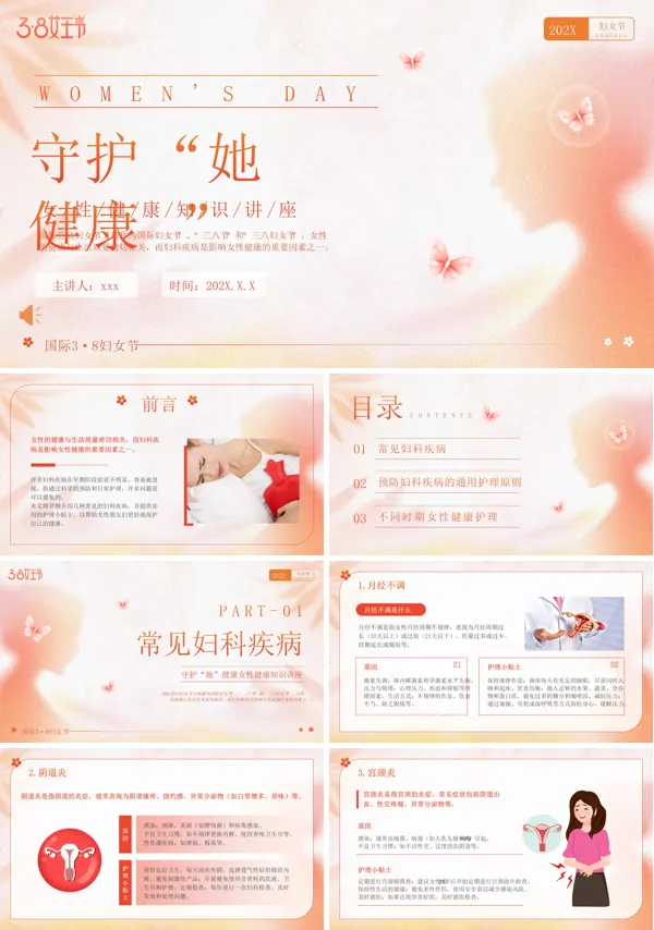 女性健康讲座3.8国际妇女节女神节健康知识培训PPT含讲稿