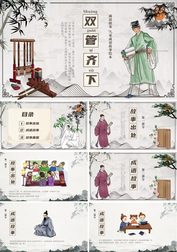 幼儿园绘本故事《双管齐下》儿童课堂PPT课件