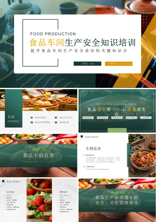 食品车间生产安全知识培训PPT下载模板