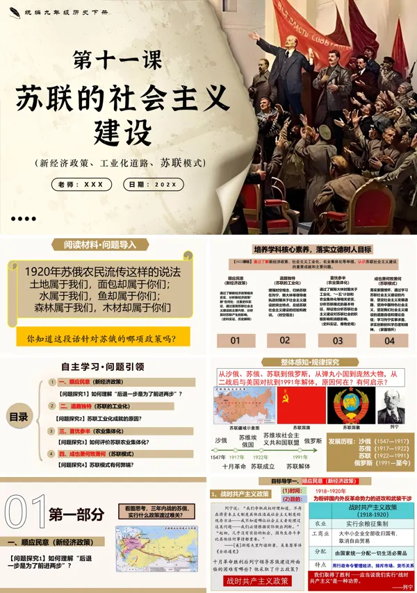 部编九年级历史下册第11课苏联的社会主义建设PPT课件含教案