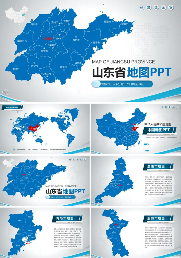 山东省地图PPT模板