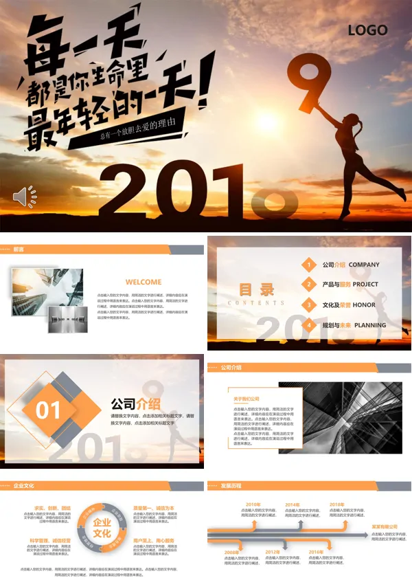 公司企业介绍PPT模板