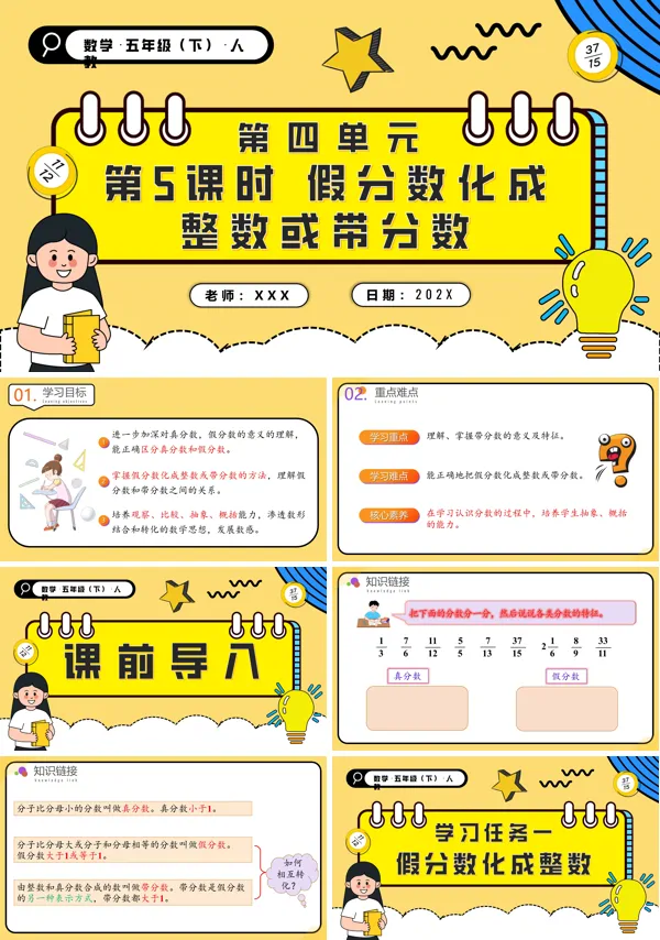 五年级数学下册第四单元第05课时假分数化成整数或带分数PPT课件含教案