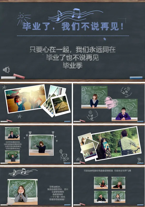 黑板风毕业季PPT相册