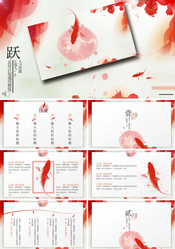 红色水墨中国风PPT模板