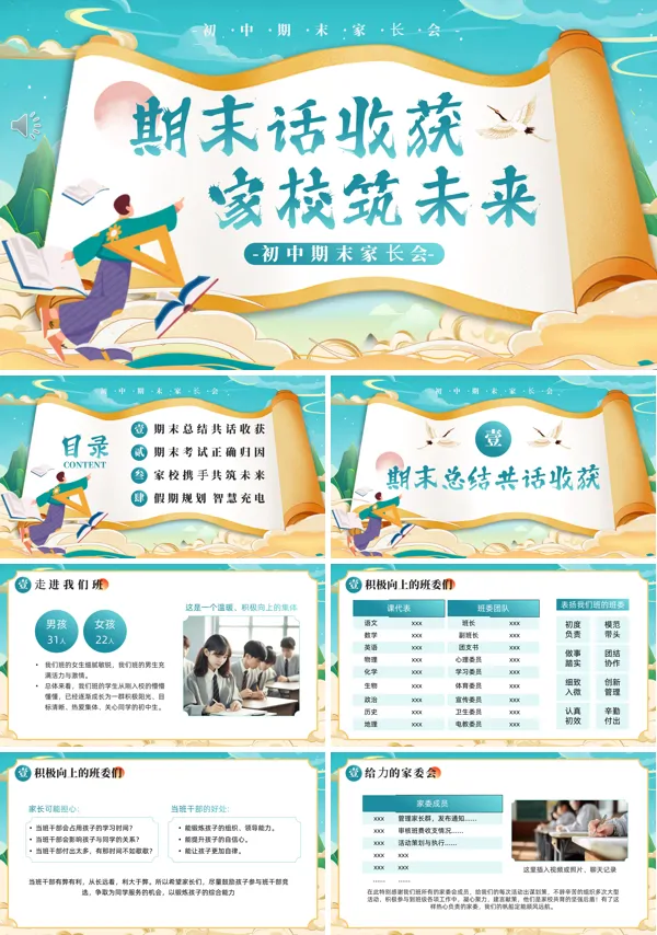静等花开初中家长会PPT模板含讲稿