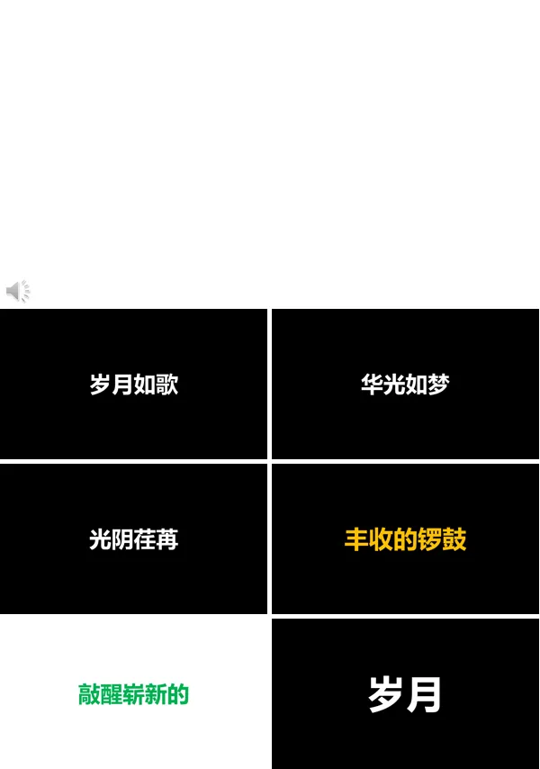 快闪表彰大会特效动画PPT模板