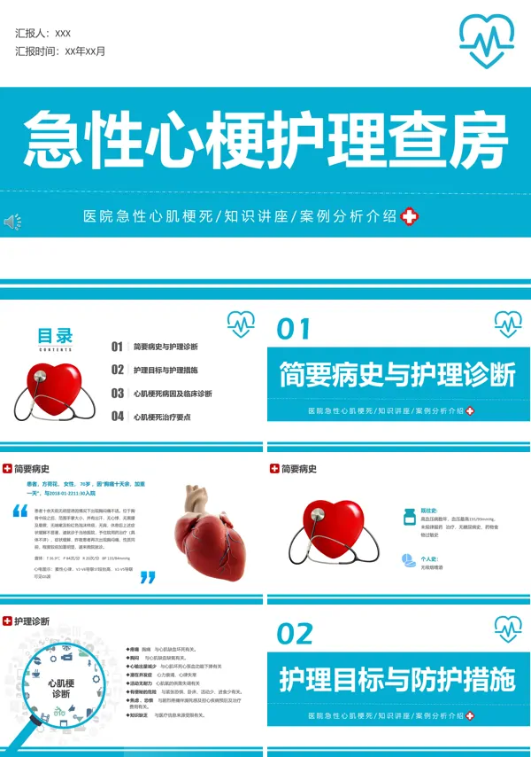 急性心肌梗塞病人的护理查房PPT