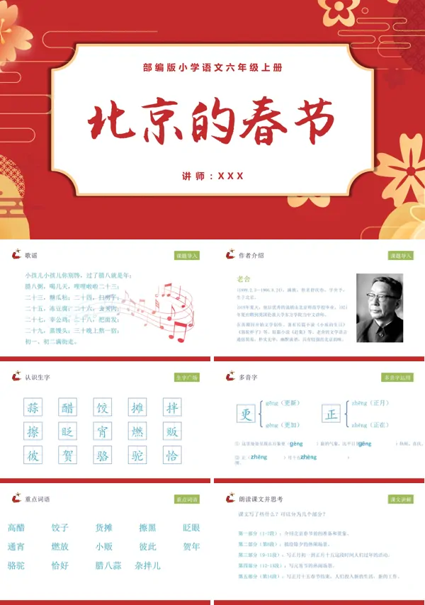 《北京的春节》ppt课件