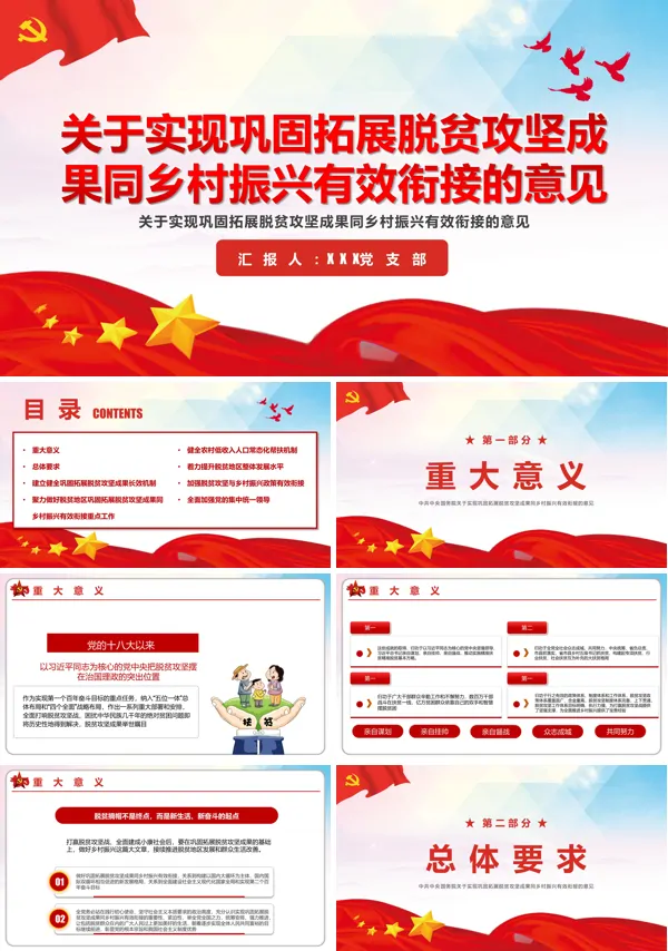 脱贫攻坚工作总结汇报PPT