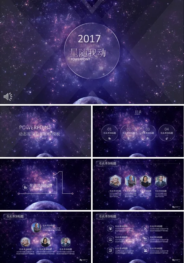 梦幻紫色动态星空总结汇报模板