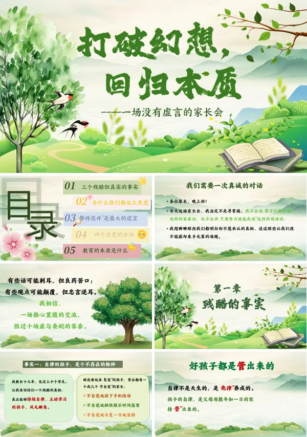 九年级期中家长会《打破幻想回归本质》一场没有虚言的家长会PPT模板含讲稿