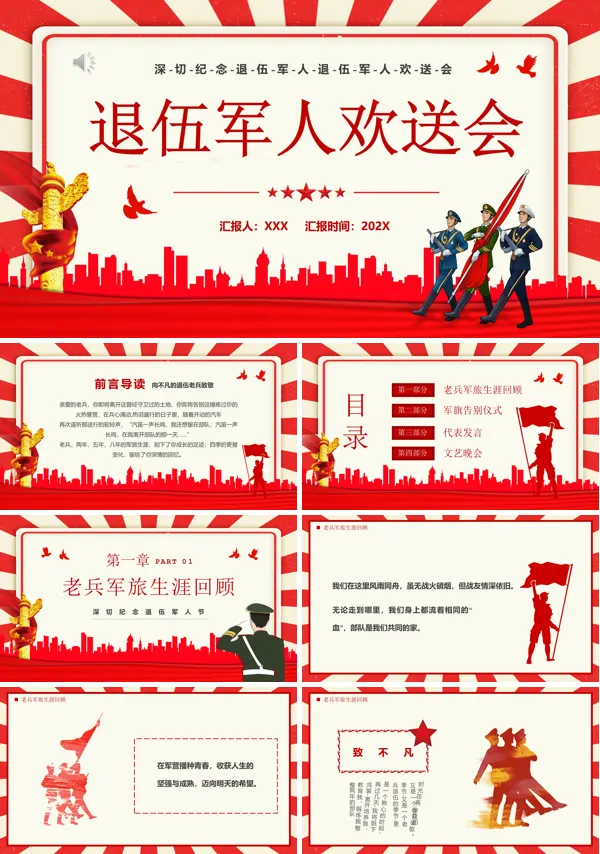 欢送退伍老兵ppt