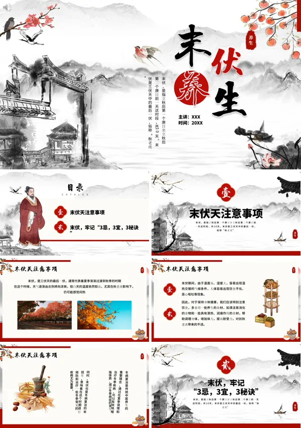 末伏养生知识介绍PPT课件免费下载
