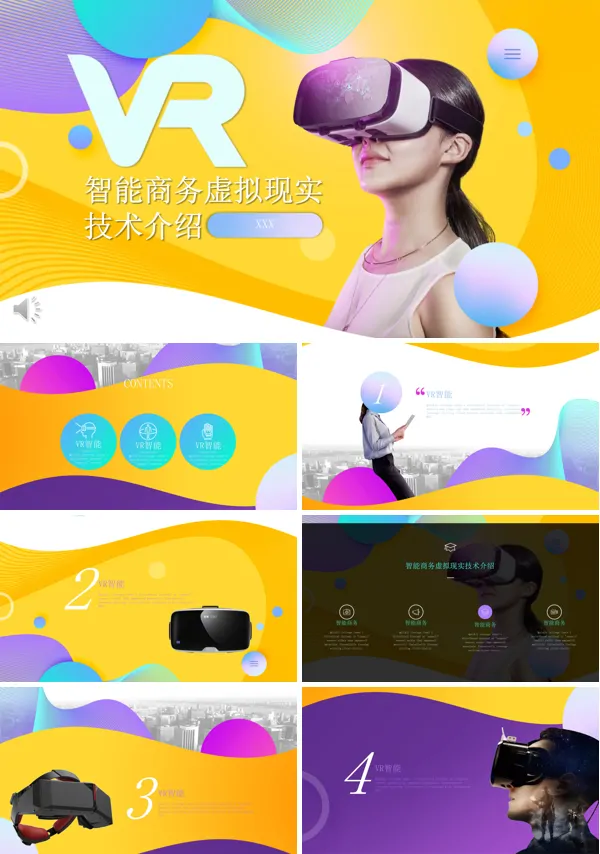科技VRPPT模板