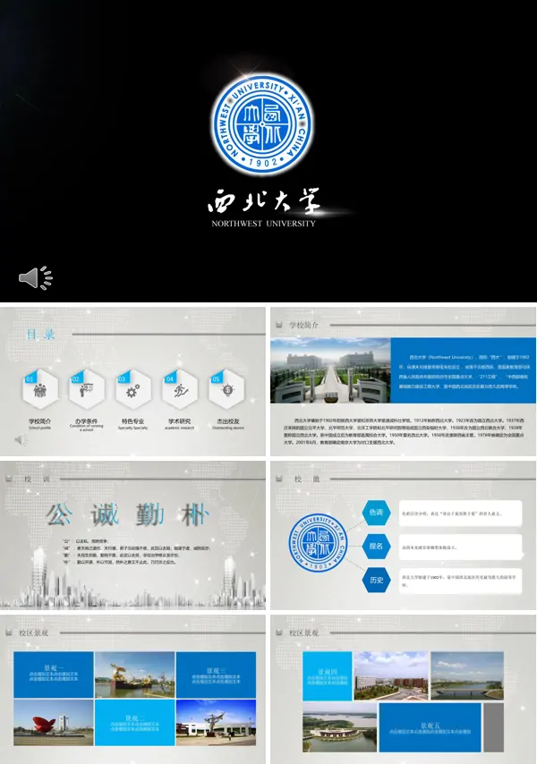 学校简介宣传推广PPT模板