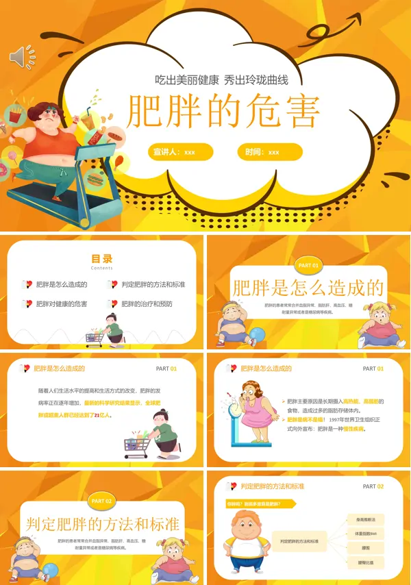 肥胖的危害ppt课件