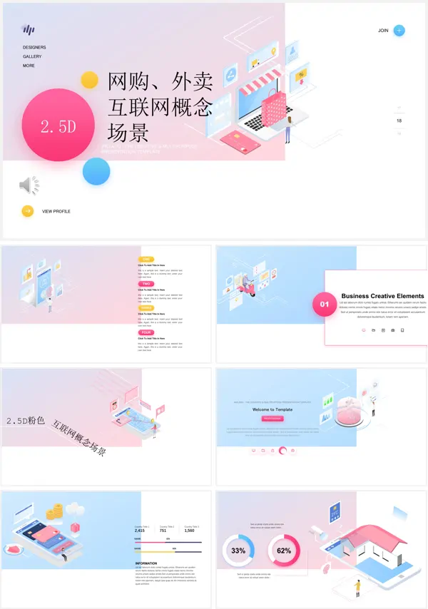 3D炫彩时尚科技PPT模板