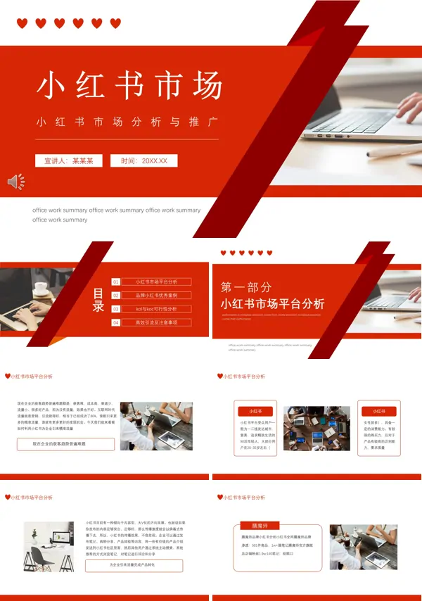 小红书市场营销ppt