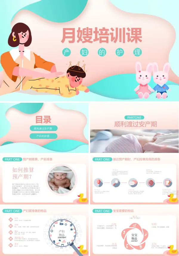 月嫂培训课件ppt完整版