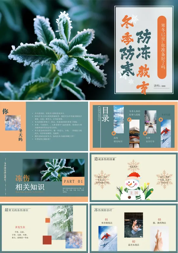 冬季防寒防冻安全教育知识PPT课件含讲稿