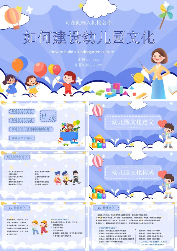 幼儿园如何进行文化建设PPT课件