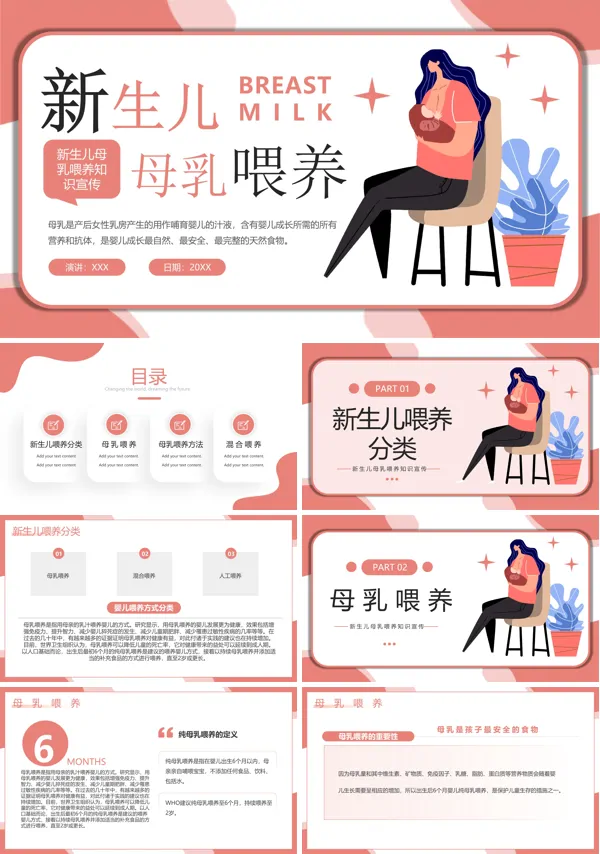 母乳喂养相关知识PPT课件