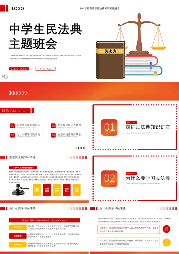 班级民法典主题班会ppt