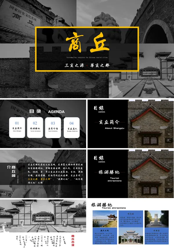 商丘城市旅游介绍PPT