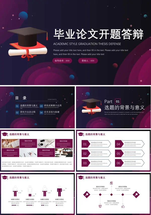 毕业论文开题报告答辩PPT模板