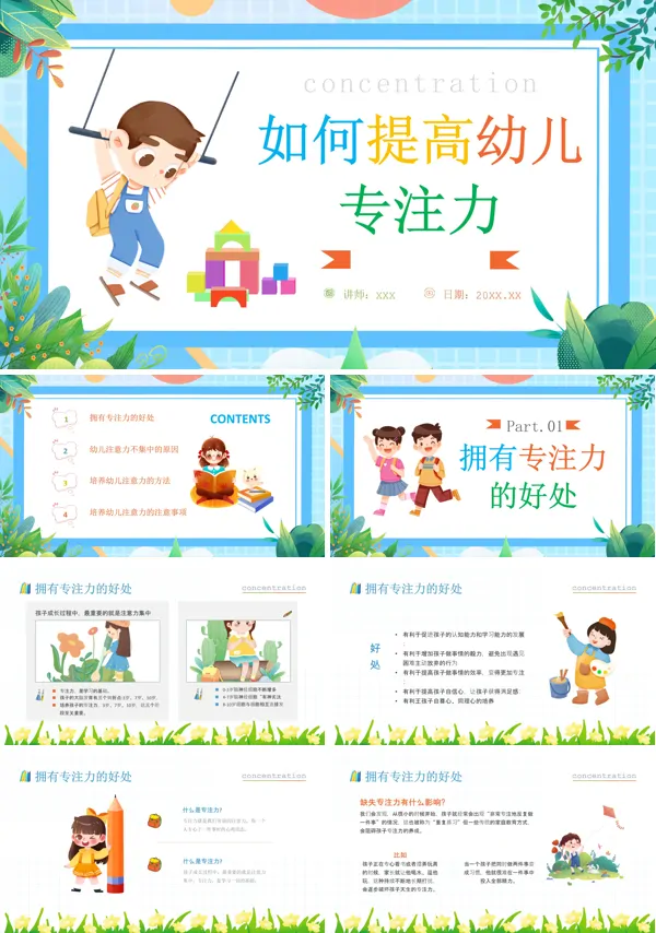 幼儿园教研培训如何提高幼儿专注力PPT课件