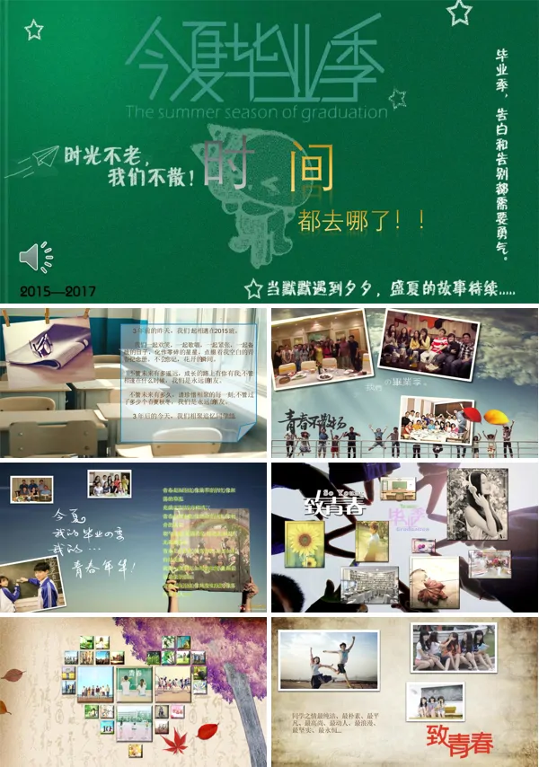 青春年华之我们的毕业电子相册PPT模板
