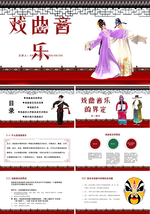 戏曲音乐PPT课件