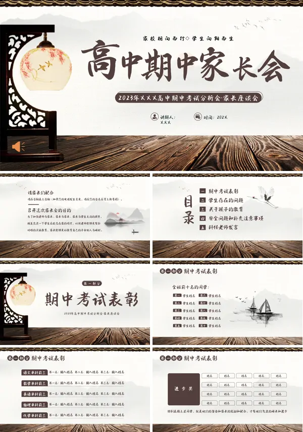 高中期中考试成绩分析家长会PPT模板
