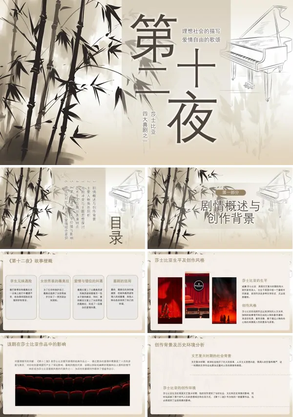 莎士比亚戏剧第十二夜PPT