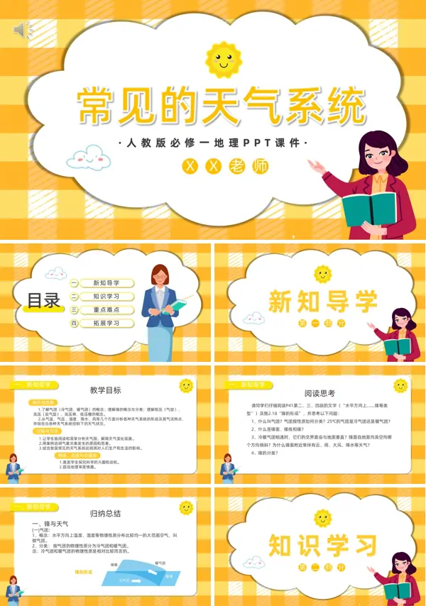 常见的天气系统PPT课件