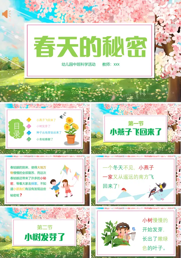 春天的秘密ppt课件下载